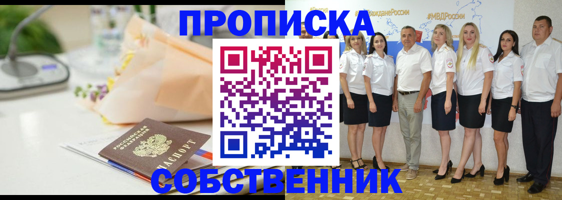 прописка паспорт в Сегеже