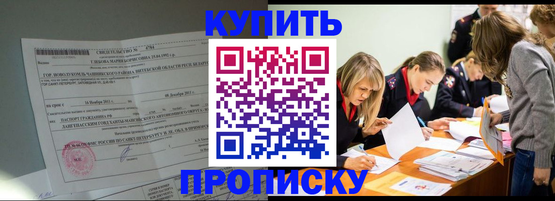 купить прописку в Сегеже