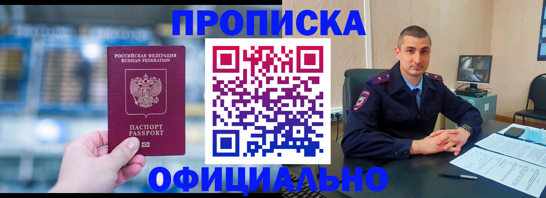 прописка в Сегеже